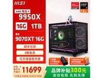 微星MSI全家桶9950X游戏主机钜惠