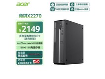 宏碁商祺X2270台式机1719元