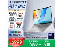 华硕无畏Pro16酷睿版2025京东优惠购