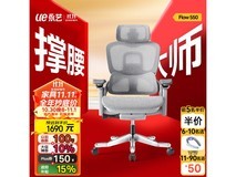 永艺撑腰椅Flow530/550京东低至1660元