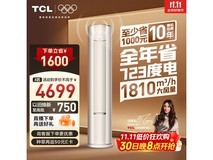 TCL 3匹小蓝翼空调活动价低至3523元
