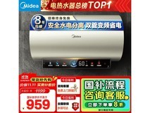美的60升电热水器783元抢