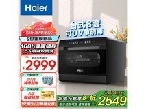海尔小海贝8套洗碗机2098元