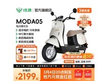 绿源MODA05电动摩托车限时特惠