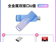 闪迪创作者128GB U盘补贴后279元