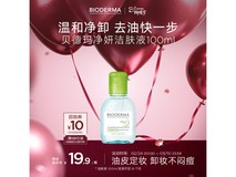 京东秒杀!贝德玛100ml卸妆水9.9元