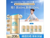 安耐晒防晒霜60mL买一赠一