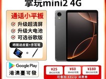酷比魔方掌玩mini 8+256GB平板低至899元