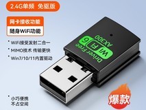 裕合联WiFi6无线网卡热卖