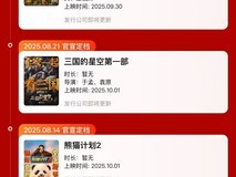 2025国庆档新片再添三部,黄渤周运海喜剧定档