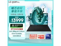 LG乐金gram Pro 16英寸本京东直降2000