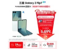 三星Z Flip7折叠屏手机7498元