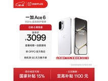 一加Ace 6电竞5G闪白款,到手低至2629元