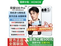 荣耀500 Pro新品手机,到手低至3049元