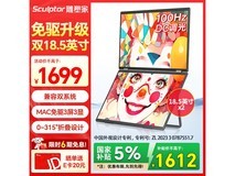 雕塑家便携显示器18.5英寸双屏