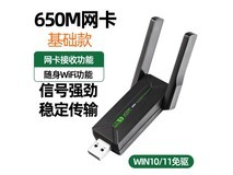 裕合联无线网卡京东特惠,到手仅27.9元