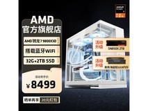 AMD锐龙R7游戏台式机钜惠