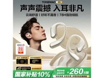 唐麦S5骨传导蓝牙耳机260元
