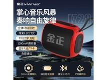 金正JZ28蓝牙音箱62.1元抢