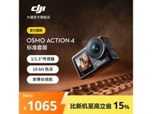 大疆Osmo Action 4运动相机钜惠