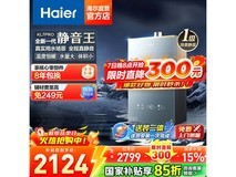 Haier海尔16L燃气热水器直降743元
