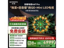 SKYWORTH创维75A6F Pro电视低至4999元