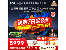 TCL 75Q9L Pro 液晶电视低至 5175.28 元