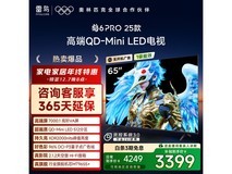 FFALCON雷鸟65S595C Pro电视优惠购