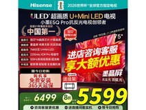 Hisense海信75E5Q - PRO电视低至5099元