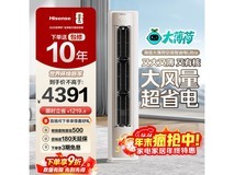 海信大3匹空调KFR - 72LW/E370Pro - X1直降千元