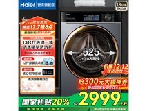 海尔13KG洗烘一体机史低价2949元