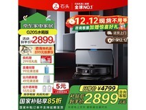 石头G20S扫拖机水箱版钜惠