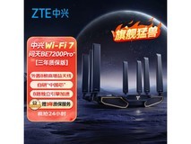 中兴问天BE7200Pro+ WiFi7路由器559元