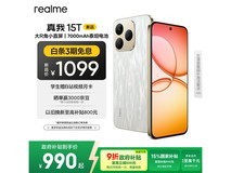 真我realme 15T 5G手机流光白