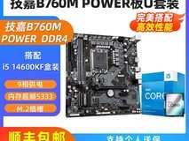 拼多多百亿补贴技嘉板U套装低至1630元