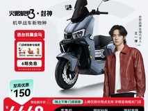 台铃封神电动车活动价低至 4569 元