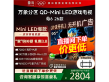 雷鸟鹤6 65英寸电视限时特惠