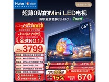 海尔448分区MiniLED电视64GB