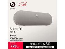 Beats联名限量款Pill扬声器