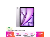 2026新款Apple iPad Air到手仅4275元