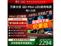 雷鸟鹤6 55R69A电视国家补贴特惠