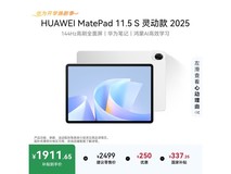 华为MatePad 11.5 S灵动款2025平板大促
