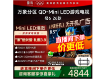 雷鸟鹤6 85R69A电视限时特惠低至4569元