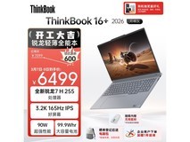 联想ThinkBook 16+ 2026全能本直降600元