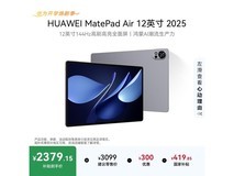 华为MatePad Air 2025平板,低至2297元