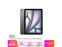 Apple iPad Air 11英寸平板教育优惠低至4399元