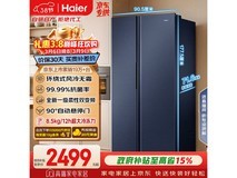 海尔 618L 风冷冰箱大促,低至 2113.44 元