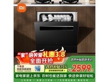 米家变频除菌洗碗机京东特惠低至2289元