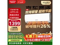 澳柯玛1.5匹壁挂空调除湿优享低价