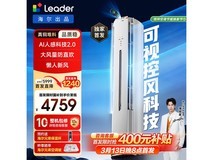 Leader神机Pro AI空调直降1300